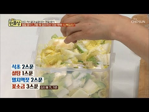 사이다처럼 톡~쏘는 ‘나박김치’ 레시피! 10분 뚝딱! [만물상 279회] 20190201