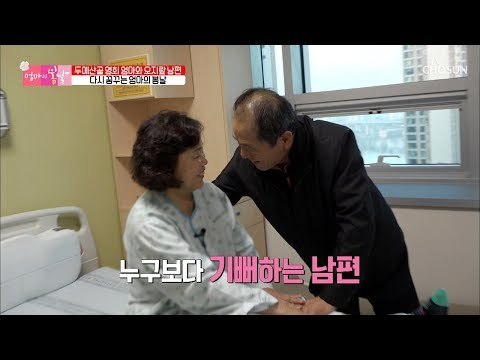 훨씬 편해진 엄마의 허리 상태! 기분 좋은 남편의 결심은? [엄마의 봄날] 168회 20181202