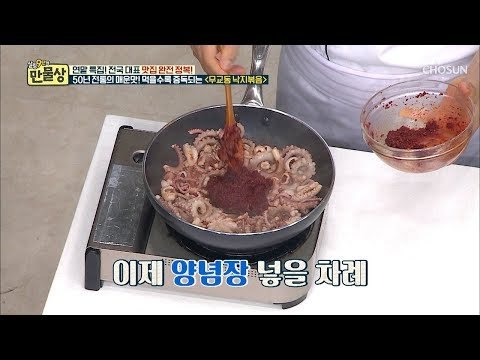 침샘 폭발~ 볶는 시간 3분! 잠깐만 볶아도 양념이 쏙 [만물상 274회] 20181221