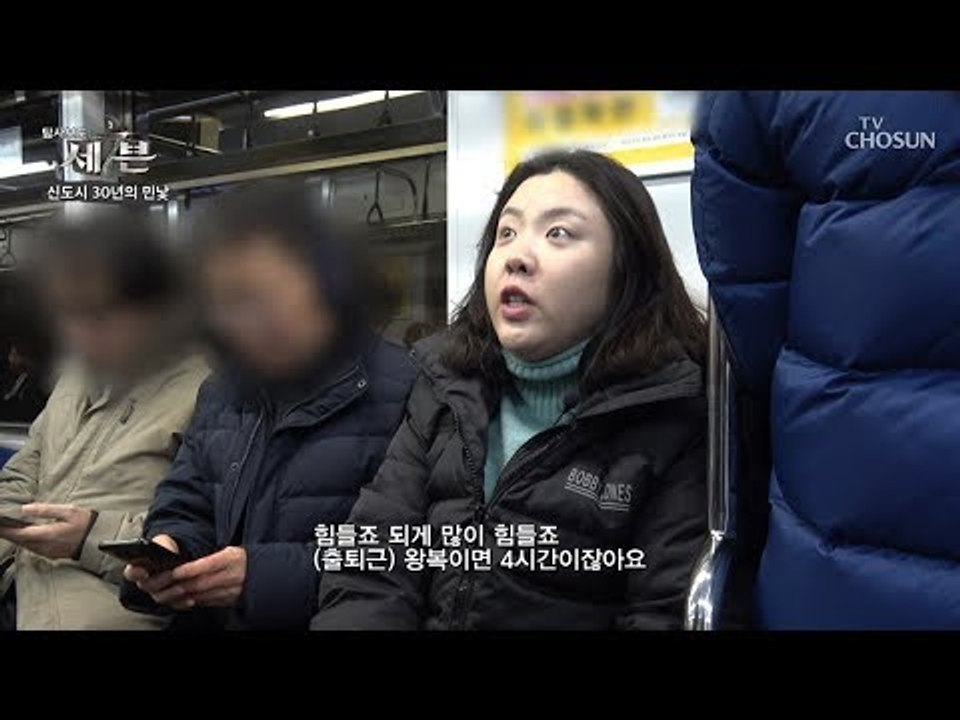 출퇴근길만 2시간! 편리한 교통망은 어디에?! [탐사보도 세븐 54회] 20190118