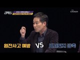 원전사고 예방 VS 미세먼지 감축! 정부의 선택은? [강적들] 264회 20190119