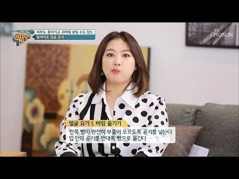 [캡쳐 주의] 피부도 좋아지고 귀여워지는 일석이조 얼굴 요가! [알맹이] 2회 20181223