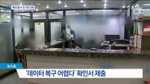 정준영 휴대전화 복원 도중…‘복원 불가’ 요구한 경찰