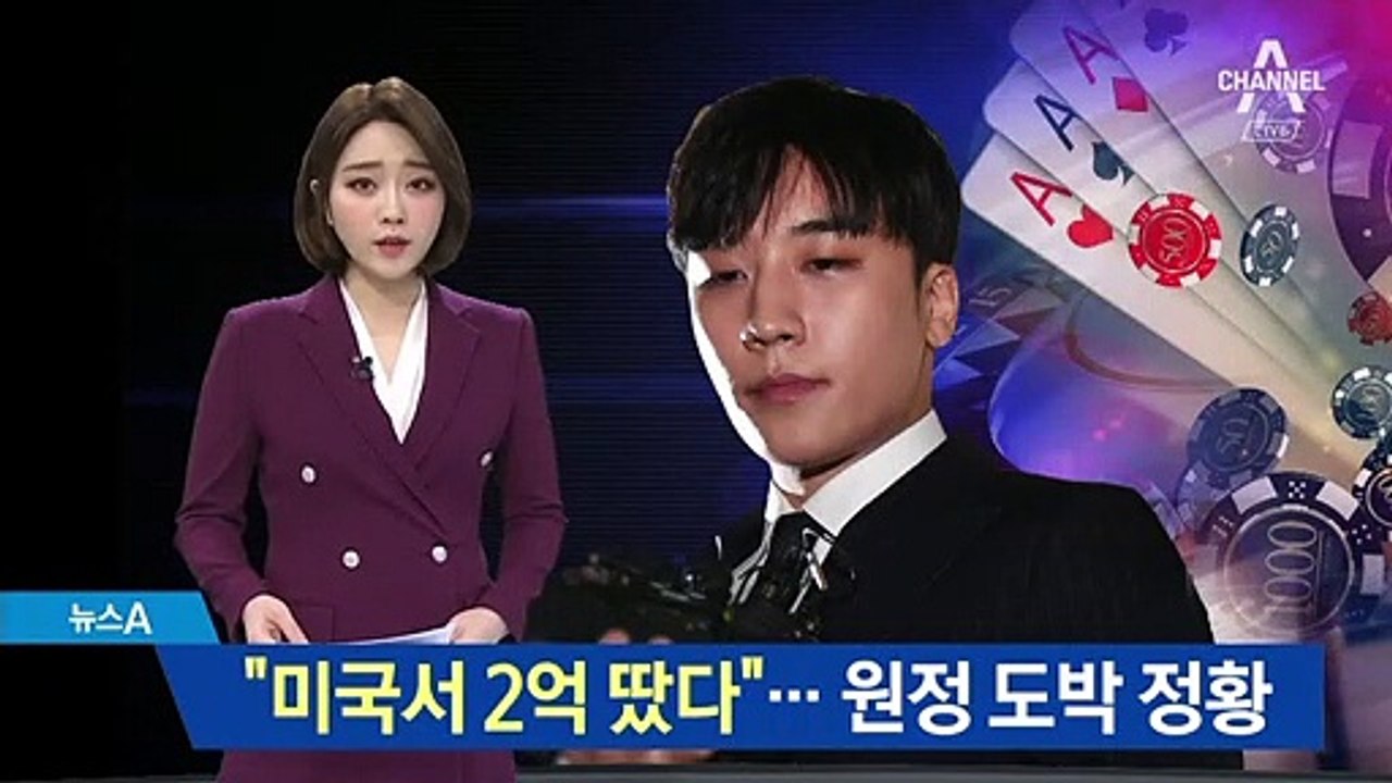 승리 “미국 카지노서 2억 땄다”…‘원정 도박’ 정황