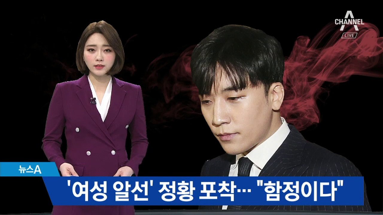 “어떤 스타일 괜찮으세요?” 승리, ‘여성 알선’ 정황 포착