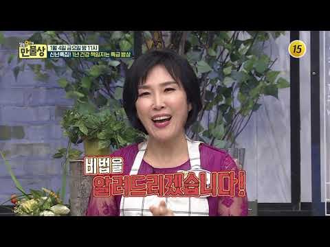 신년특집! 1년 건강 책임지는 특급 밥상_만물상 274회 예고