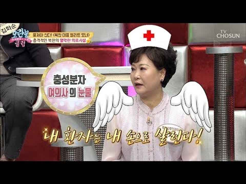 내 환자는 내 손으로 살린다! 북한 산부인과 명의 등장! [모란봉 클럽] 173회 2...