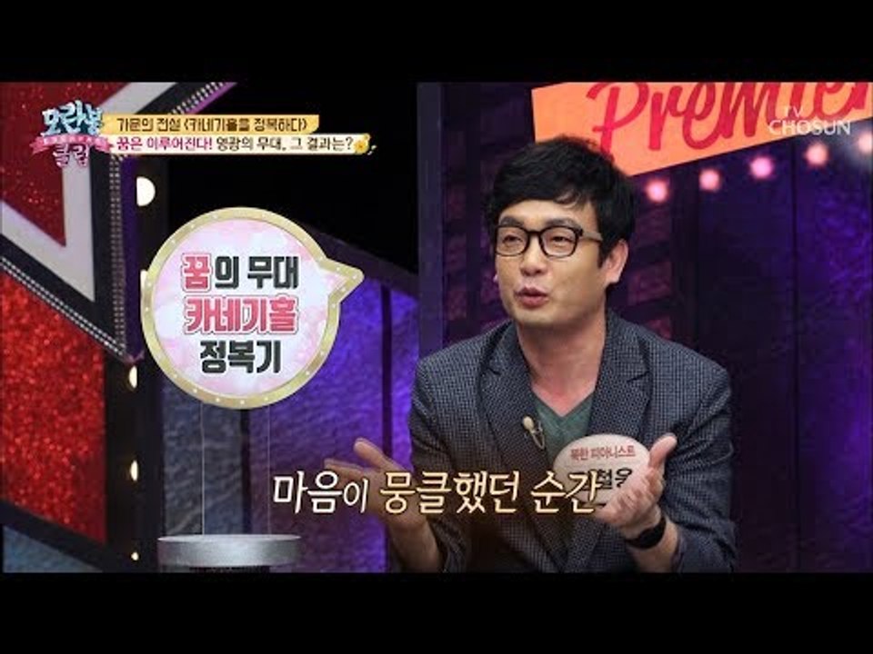 인생의 터닝 포인트?! 꿈같은 카네기홀 정복기! [모란봉 클럽] 173회 20190203
