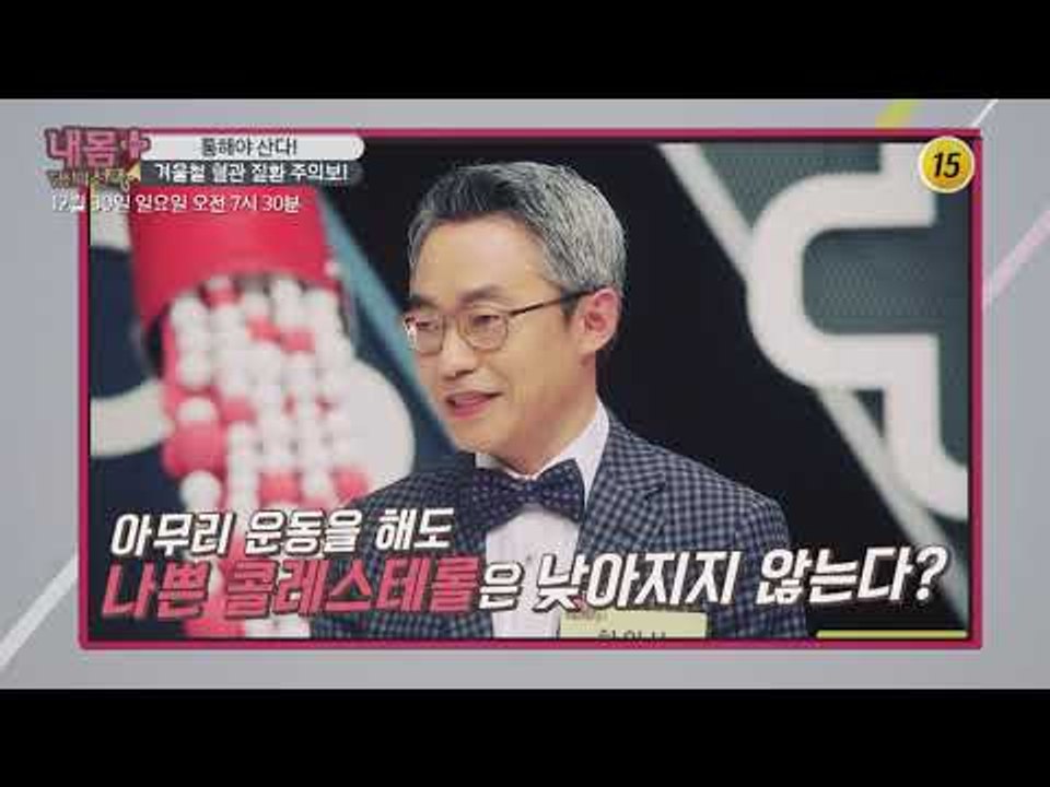 통해야 산다! 겨울철 혈관 질환 주의보!_ 내 몸 플러스 126회 예고