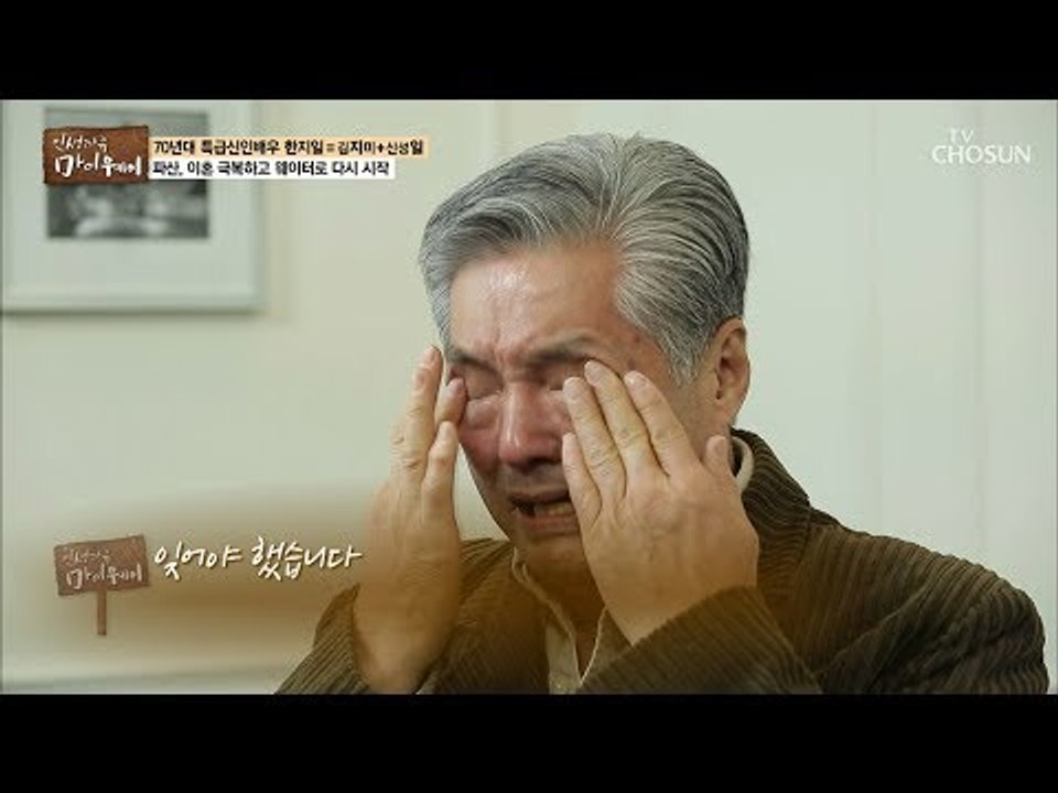 한소룡... 이름만 들어도 폭풍 눈물! 은막의 스타 한지일! [마이웨이] 129회 2...