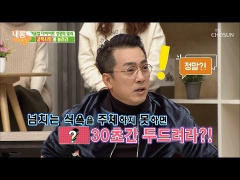 추위를 많이 타는 사람의 다이어트 방법은? [내 몸 사용설명서] 233회 20181228
