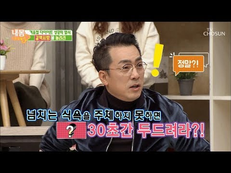 추위를 많이 타는 사람의 다이어트 방법은? [내 몸 사용설명서] 233회 20181228