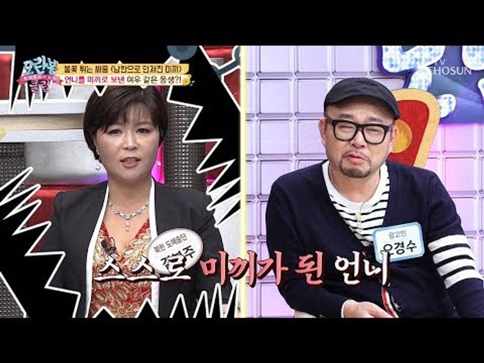 [선공개] 남한으로 던져진 미끼?! 먼저 떠난 언니의 충격 소식! [모란봉 클럽] 1...