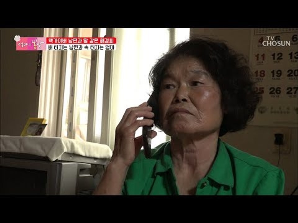 곶감이 맛있네~ 배 터지는 남편과 속 터지는 엄마! [엄마의 봄날] 169회 20181209
