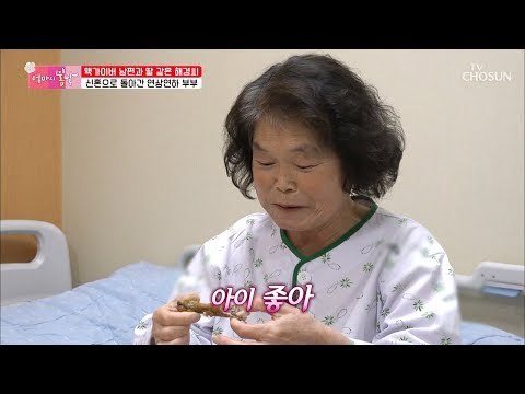 신혼으로 돌아간 부부?! 치료 후 몸과 마음에 찾아온 엄마의 봄날 [엄마의 봄날] 169회 20181209