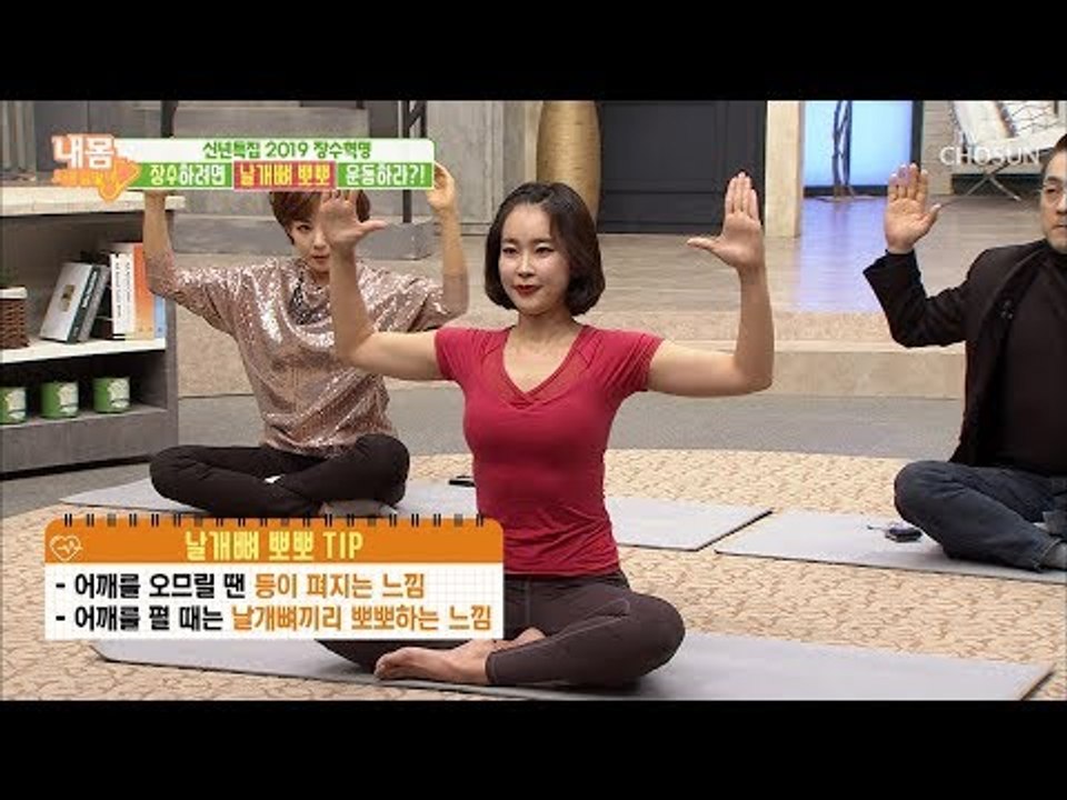 앉아서 할 수 있는 장수 운동?! 날개뼈 끼리 뽀뽀~ [내 몸 사용설명서] 234회...