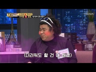 더러운 남자하고 애를 둘씩이나~? “더러워도 할 건 다 해요...”(부끄) [얼마예요] 64회 20181210