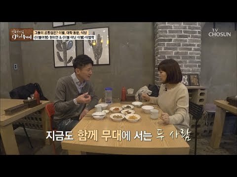 90년대 톱스타 이범학! 원미연과의 공통점은? [마이웨이] 134회 20190207
