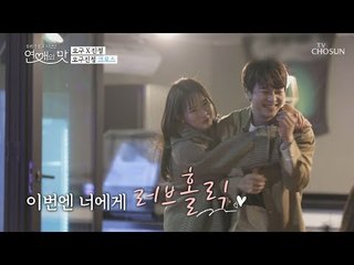 얼른 들어와유~ ‘진정’ 러브홀♡ 오구 커플도 도전...? [연애의 맛] 21회 20190207