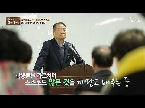 13년 전 실명 위기? 한쪽 눈과 맞바꾼 한학자의 길 [마이웨이] 132회 20190124