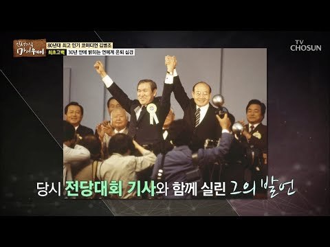 1987년 6월 10일 전당대회 날! 김병조의 발언? [마이웨이] 132회 20190124