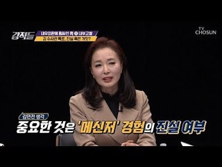만능 청와대 빽(?) 김 수사관 폭로! 진실or거짓? [강적들] 262회 20190105