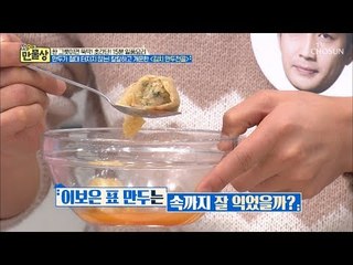 10분 안에 만두 속까지 잘 익었다?! 과연? [만물상 280회] 20190208