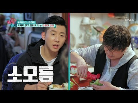 뇌가 맑아지지 않니? 이 맛은 무엇?! (어색한 침묵) [한집 살림] 8회 20181212