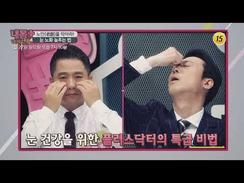 전신 건강을 위협하는 눈 노화를 막아라!_내 몸 플러스 130회 예고