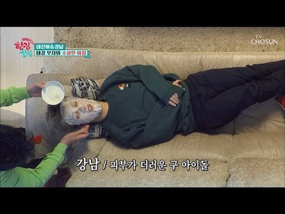 갑.분.마스크 팩?! (강남이 세수도 안했는데...ㅋㅋ) [한집 살림] 8회 2018...