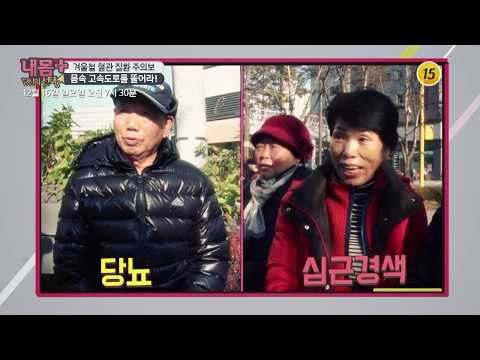 겨울철 혈관 질환 주의보, 몸속 고속도로를 뚫어라!_내 몸 플러스 125회 예고