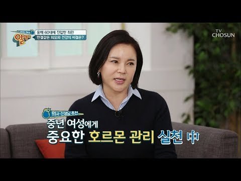 한결같은 외모! 60대 최란의 건강관리 비결은? [알맹이] 8회 20190210