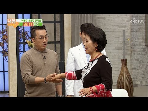 균형 맞추는 뇌졸중 재활치료! ‘뒤로 걷기’ [내 몸 사용설명서] 231회 20181214