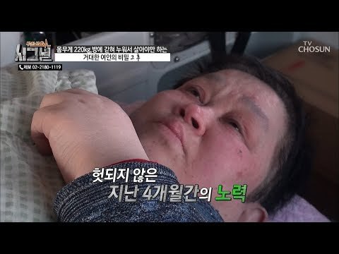 몸무게 체크 후 흘리는 혜숙 씨의 눈물! 그녀의 몸무게는? [시그널] 56회 20190102