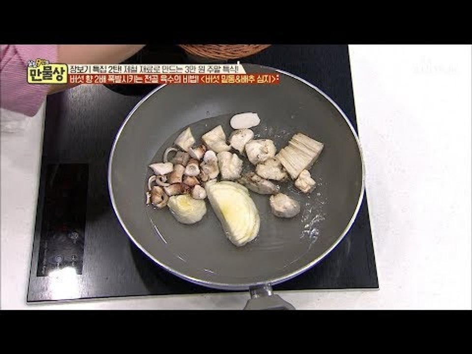 ‘쓰흡~’ 단 10분! 버섯을 통째로 녹인 듯 한 향이?! [만물상 278회] 201...