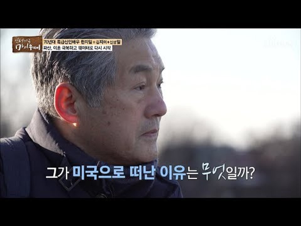 “절대 망하지 않았습니다“ 그가 미국으로 떠난 이유는? [마이웨이] 129회 2019...