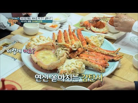 KING크랩 먹방! 침샘 폭발! 味적 플레이팅! [알맹이] 1회 20181216