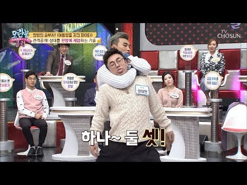 한순간에 영혼 탈출?! 한방의 승부사! 궁극의 기술 대공개! [모란봉 클럽] 170회 20190113