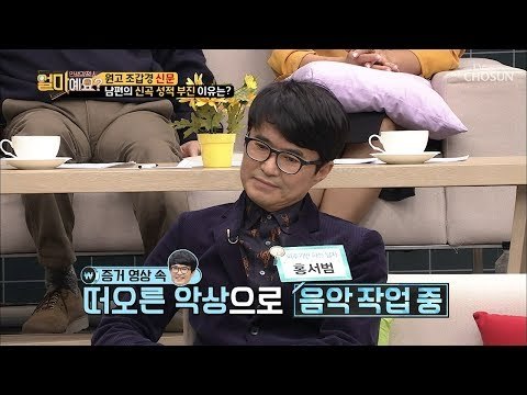 자유로운 영혼 소유자 홍서범! 신곡 성적 부진 이유는? [얼마예요] 69회 20190114