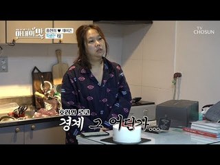호러와 로코의 경계... 충격의(?) 혼인신고 밀당녀ㅋㅋ [아내의 맛] 31회 20190115
