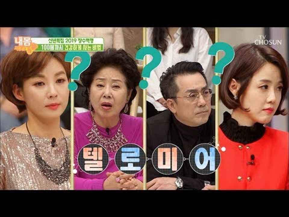 장수 유전자가 따로 있다?! 장수 유전자 ‘텔로미어’를 지켜라! [내 몸 사용설명서]...