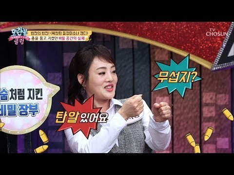 총을 ‘입‘으로 발사? 탄알 있어요!! 무섭지?! [모란봉 클럽] 167회 20181216