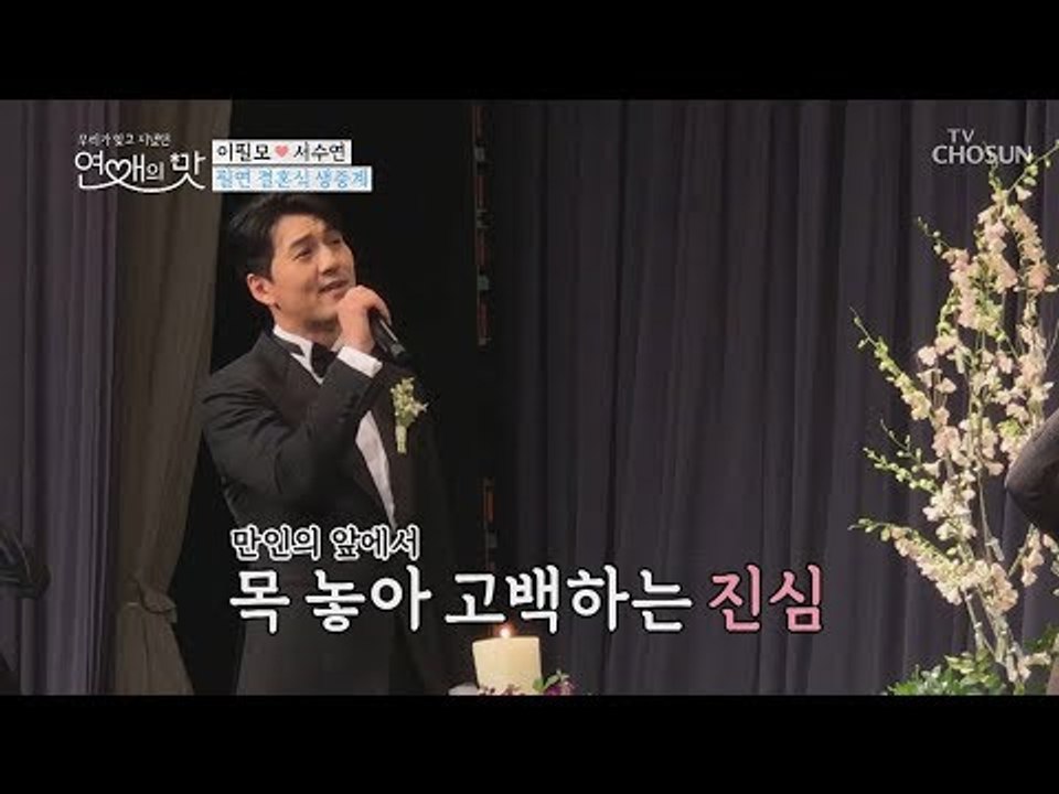필연 결혼식 생중계! 서로를 향한 세레나데 공연 [연애의 맛] 22회 20190214