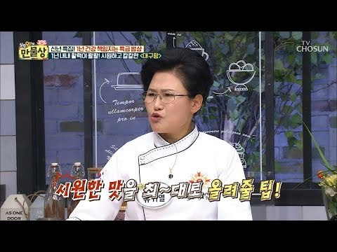 ‘이것’을 넣으면 시원한 맛을 최대로 올려줄 꿀Tip [만물상 275회] 20190104