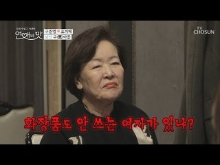 어머님 심기 불편!! 분위기 싹뚝 눈치 없KOO [연애의 맛] 18회 20190117