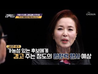 박 前대통령의 옥중 메시지 주인공은 누구?! [강적들] 268회 20190216