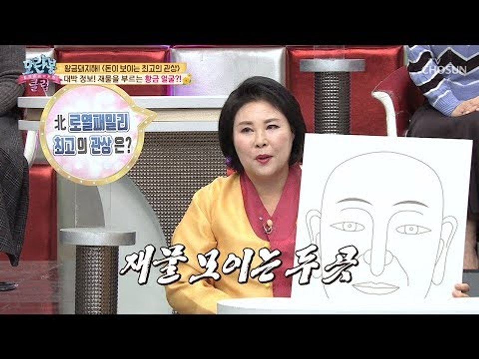 [선공개] 오랫동안 기다렸다! 재물 관상에 적합한 얼굴은 누구?! [모란봉 클럽] 1...