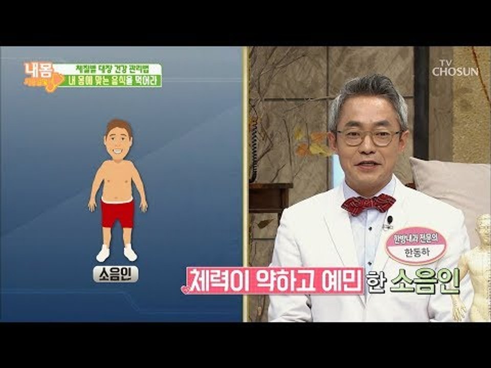 소음인 소양인! 태음인 태양인! 체질별 대장 건강관리법 [내 몸 사용설명서] 232회...