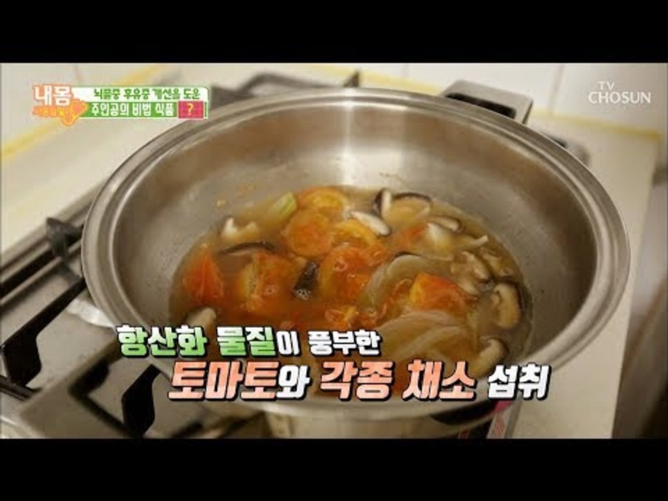 토마토를 넣어서 된장찌개? 뇌경색 후유증 극복! [내 몸 사용설명서] 236회 201...
