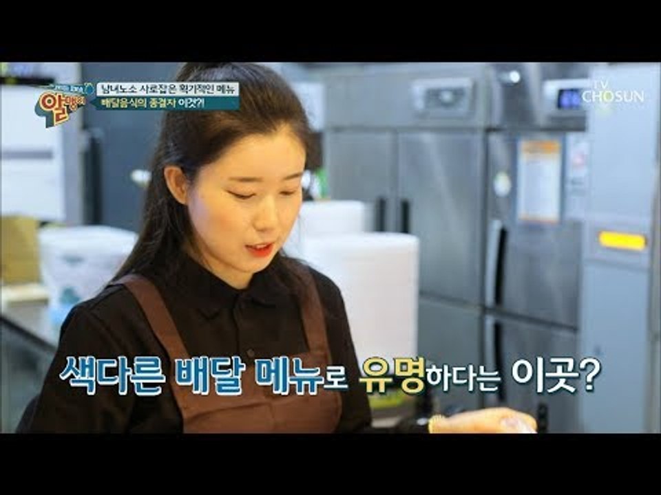 배달 마니아 집중! 한 번 맛보면 푹 빠지는 음식은 무엇?! [알맹이] 9회 2019...